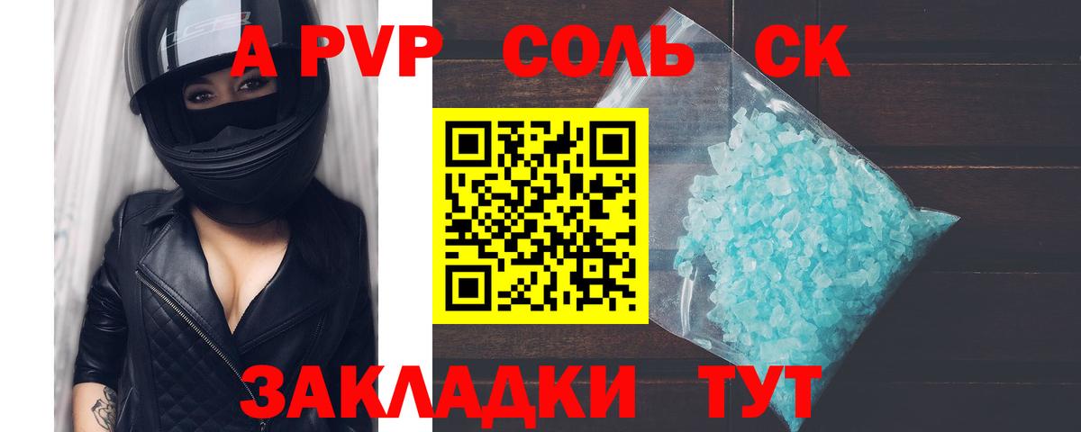 Alpha-PVP мука  A PVP Соль  Чусовой  Вход с VPN 
