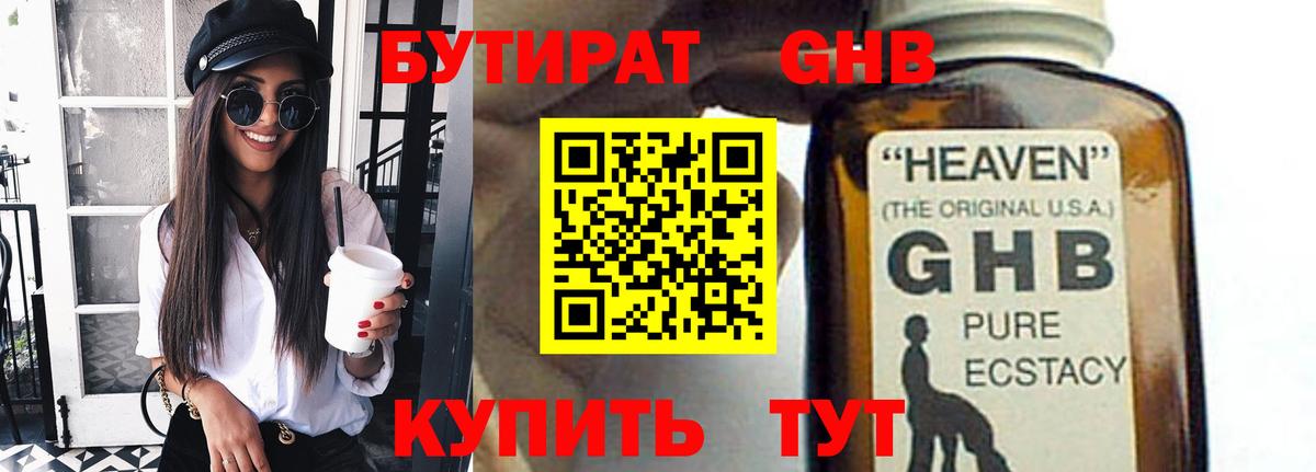 БУТИРАТ BDO Чусовой