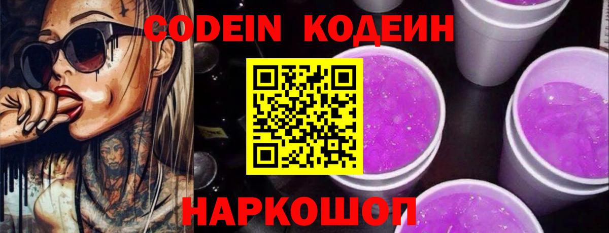 Чусовой  Кодеиновый сироп Lean напиток Lean (лин)  Вход с VPN  Codein напиток Lean (лин) 