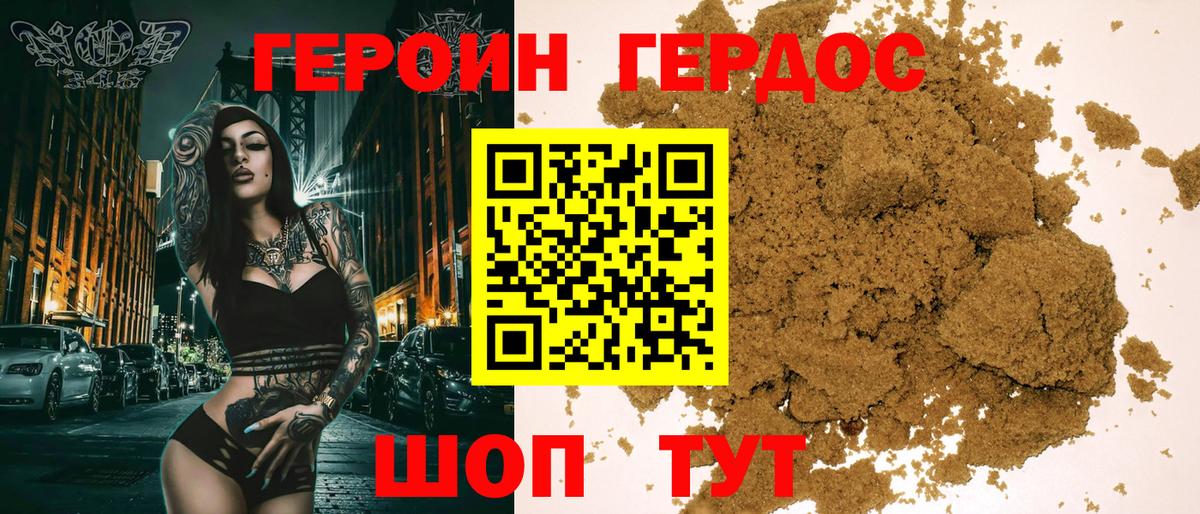 Героин Heroin Чусовой