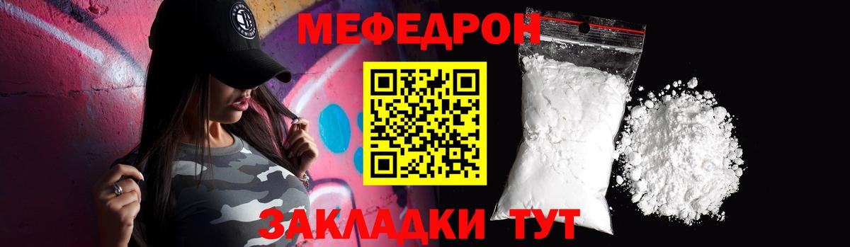 Мефедрон кристаллы Чусовой