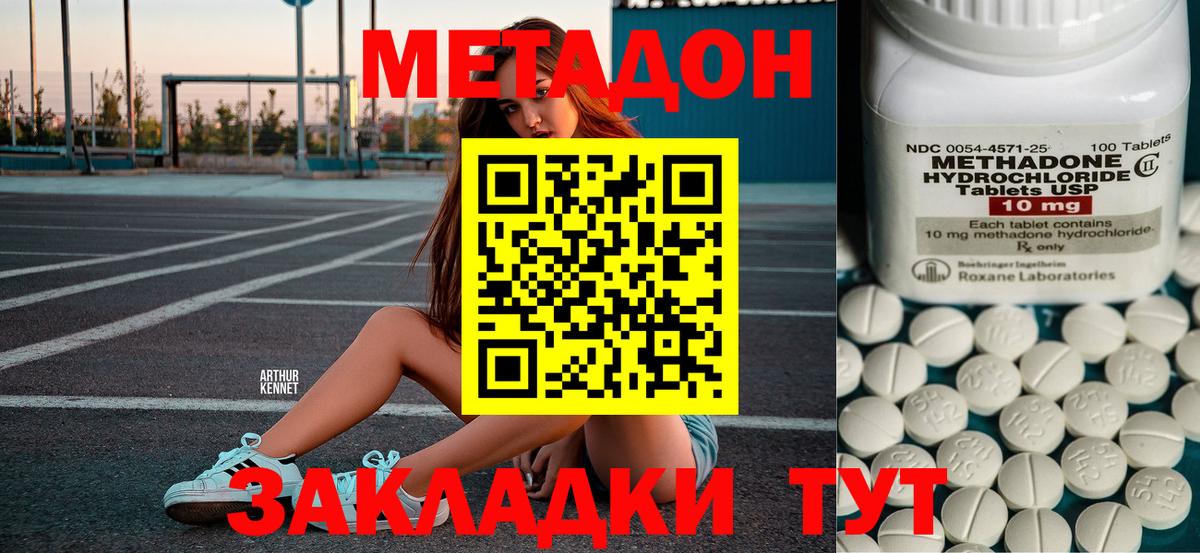 МЕТАДОН кристалл  Вход с VPN  МЕТАДОН белоснежный  Чусовой 